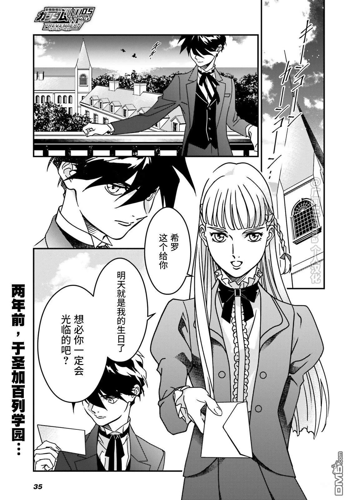 新机动战记高达W 0.5POINT HALF PREVENTER-7 第5话 第1页