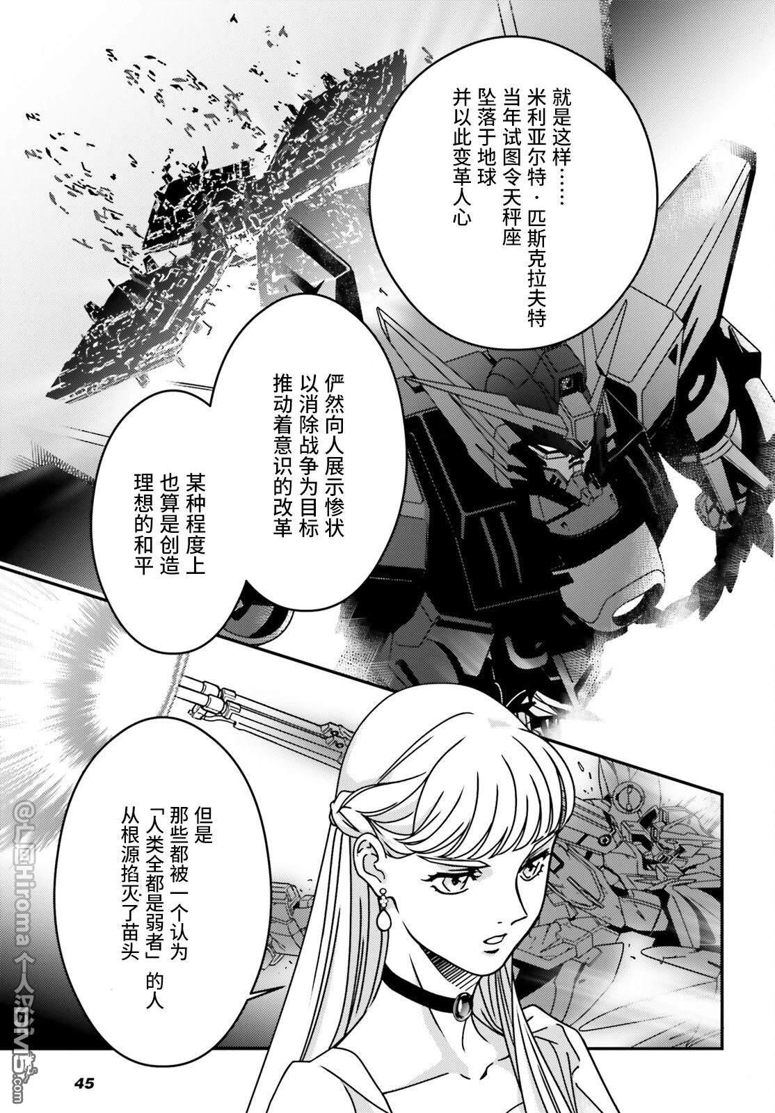 新机动战记高达W 0.5POINT HALF PREVENTER-7 第5话 第11页