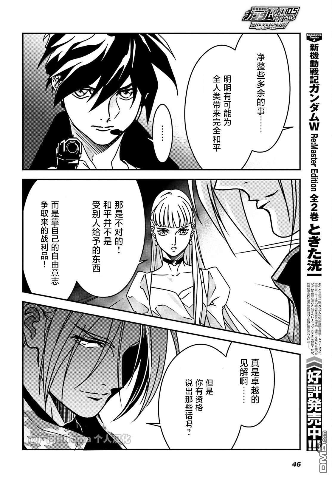 新机动战记高达W 0.5POINT HALF PREVENTER-7 第5话 第12页