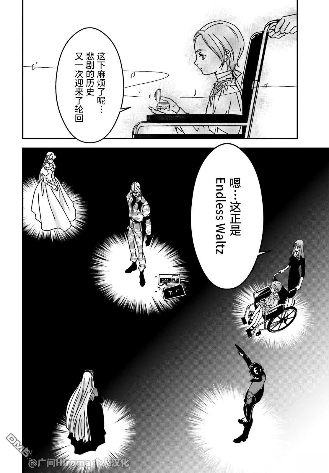 新机动战记高达W 0.5POINT HALF PREVENTER-7 第5话 第18页