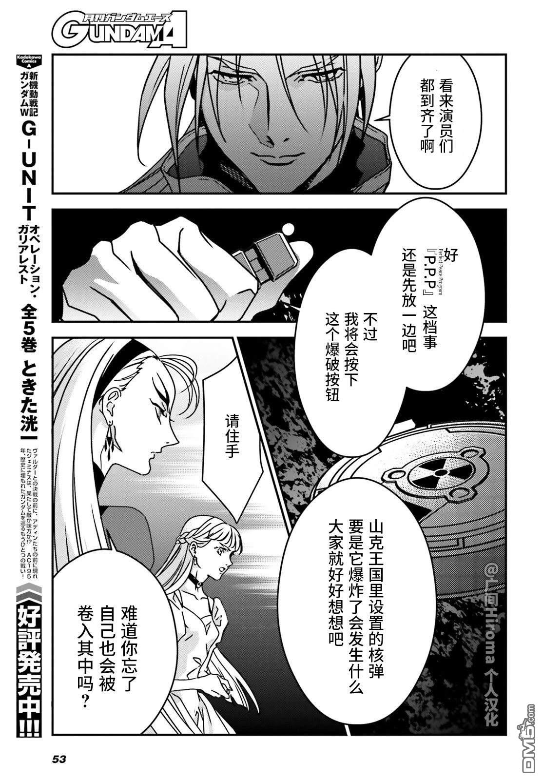 新机动战记高达W 0.5POINT HALF PREVENTER-7 第5话 第19页