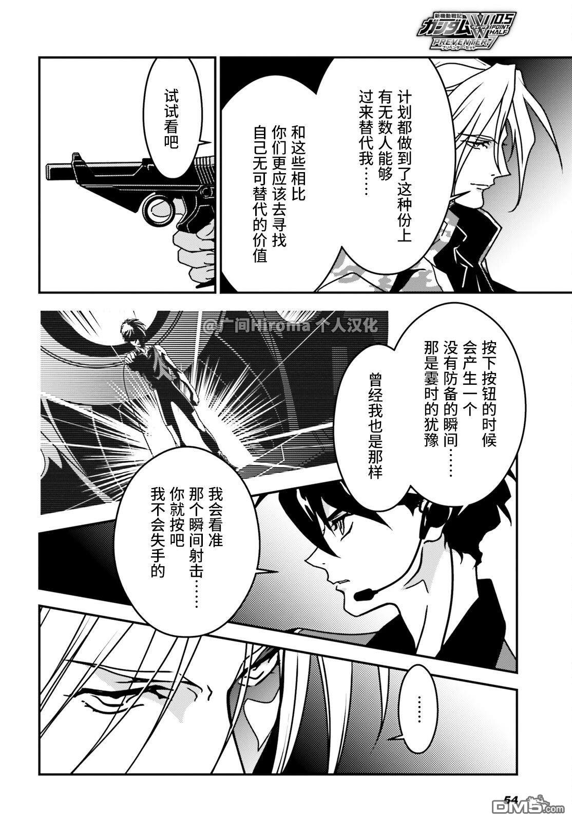 新机动战记高达W 0.5POINT HALF PREVENTER-7 第5话 第20页