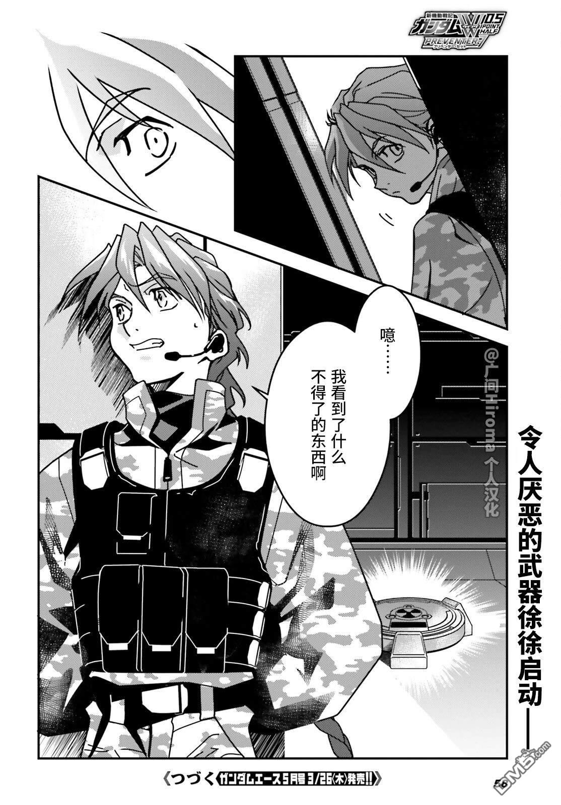 新机动战记高达W 0.5POINT HALF PREVENTER-7 第5话 第24页