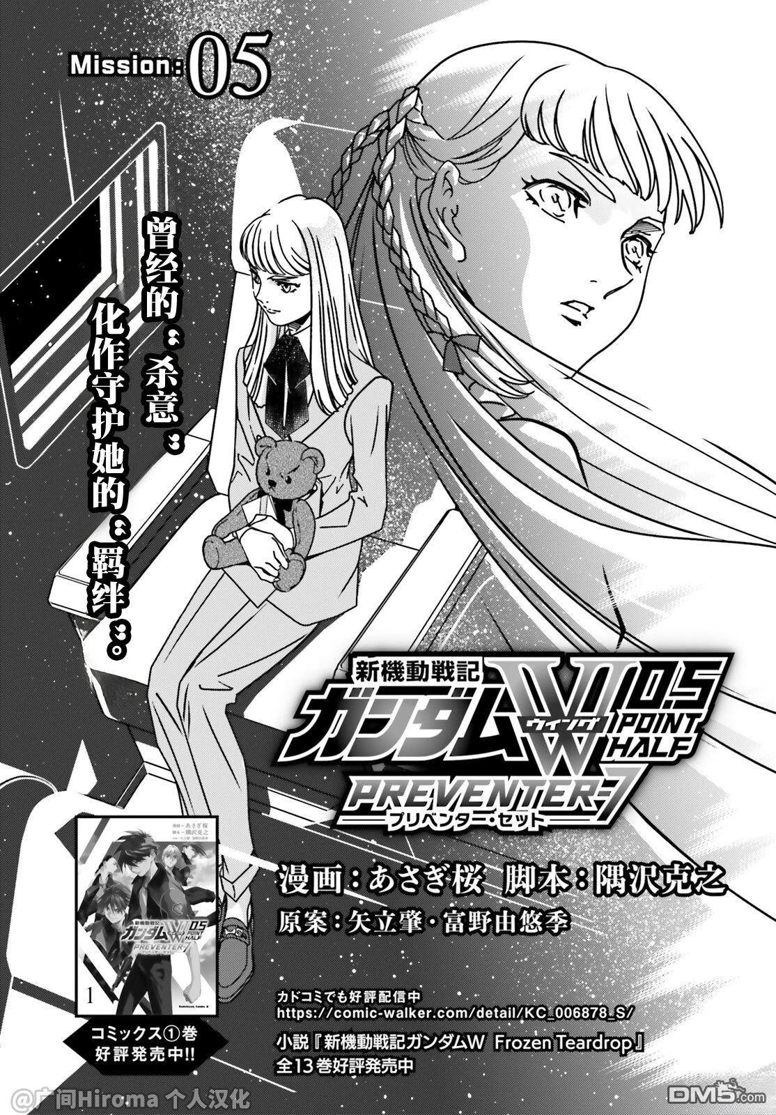 新机动战记高达W 0.5POINT HALF PREVENTER-7 第5话 第4页