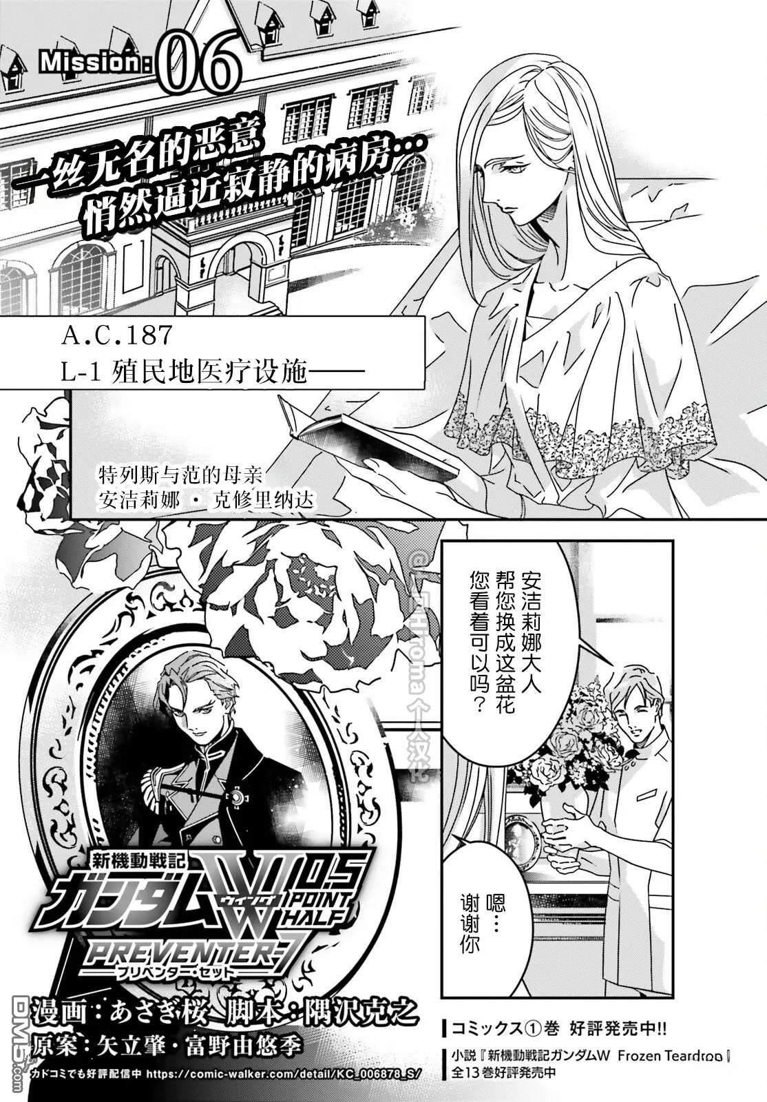 新机动战记高达W 0.5POINT HALF PREVENTER-7 第6话 第1页
