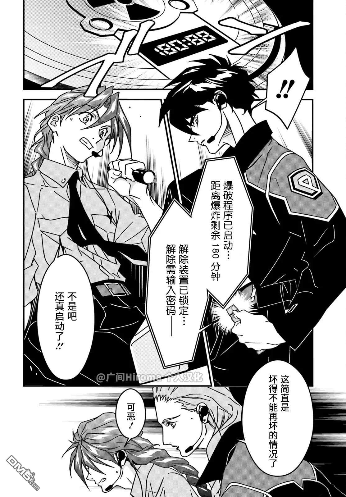 新机动战记高达W 0.5POINT HALF PREVENTER-7 第6话 第10页