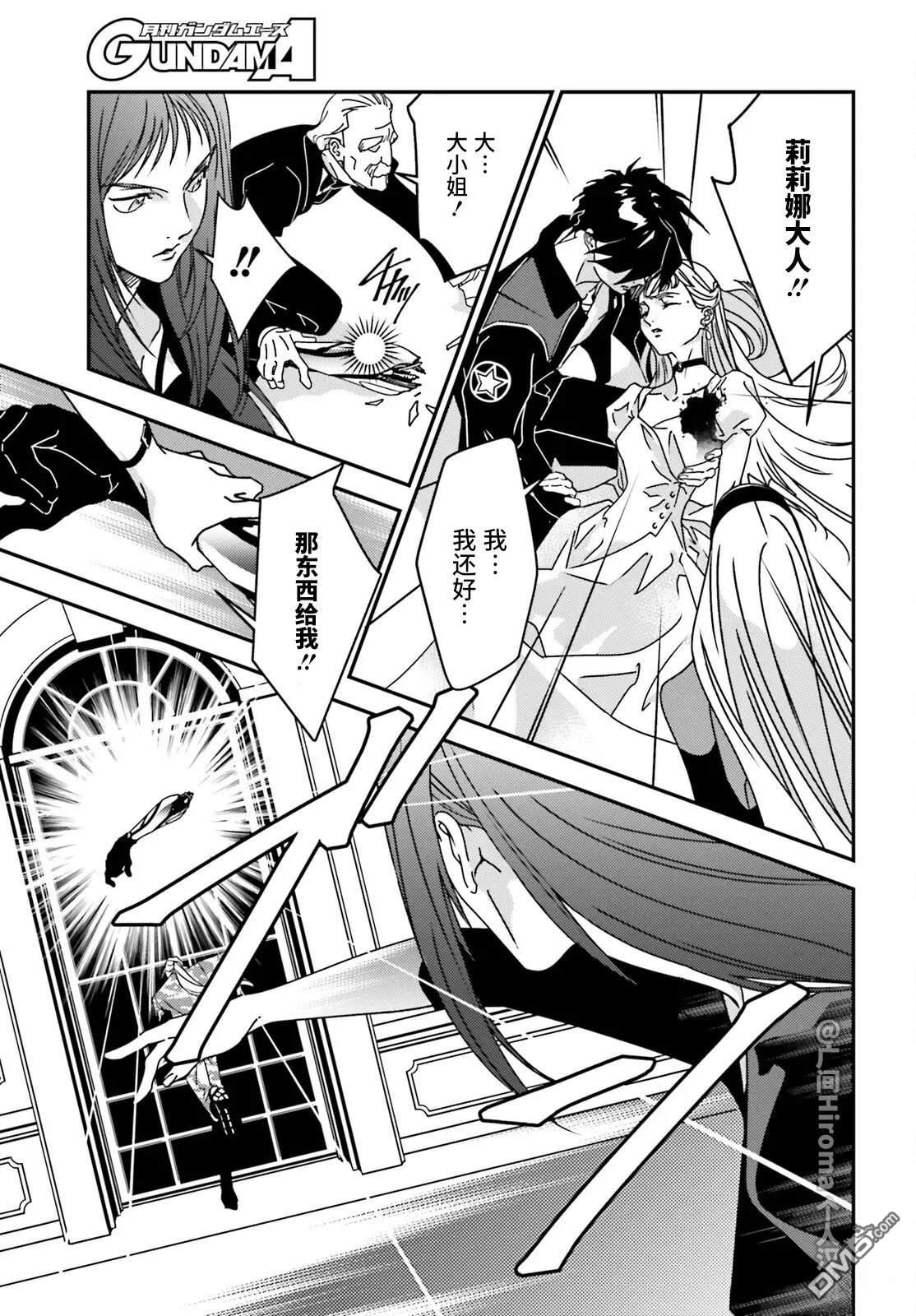新机动战记高达W 0.5POINT HALF PREVENTER-7 第6话 第13页