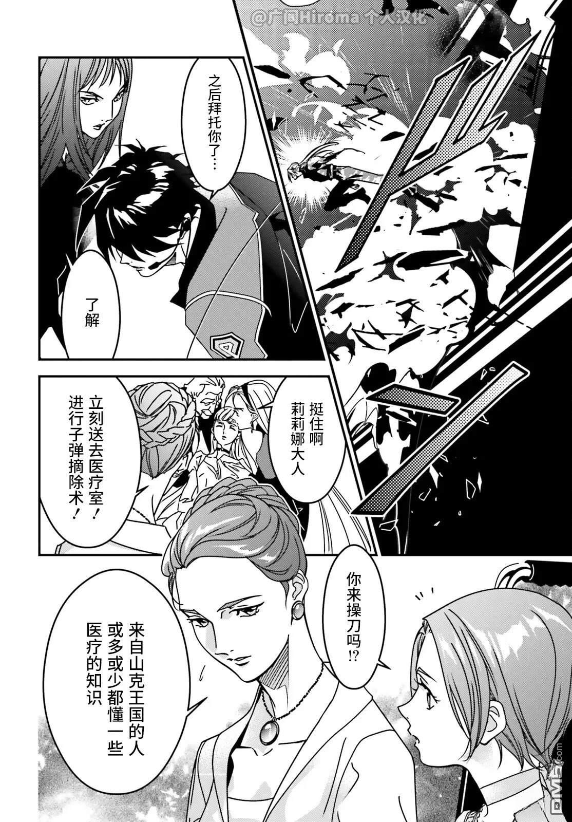 新机动战记高达W 0.5POINT HALF PREVENTER-7 第6话 第14页
