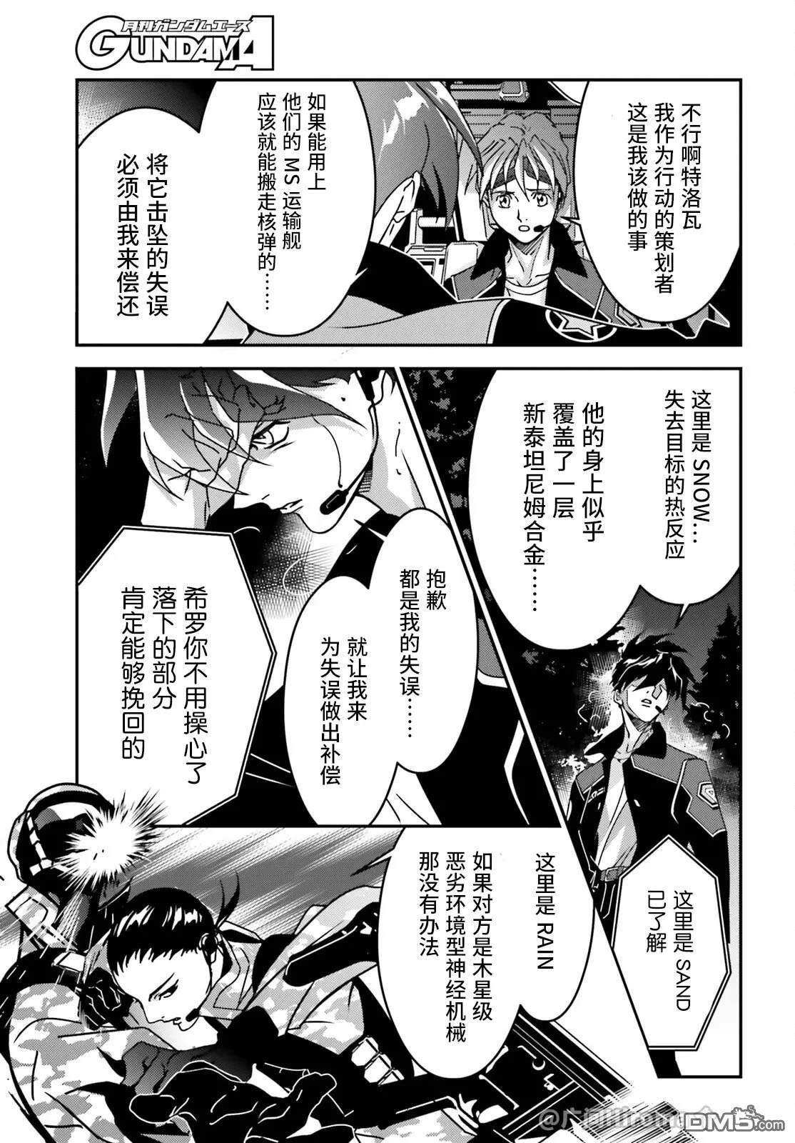 新机动战记高达W 0.5POINT HALF PREVENTER-7 第6话 第17页