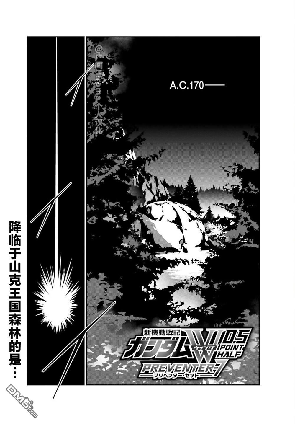 新机动战记高达W 0.5POINT HALF PREVENTER-7 第7话 第1页