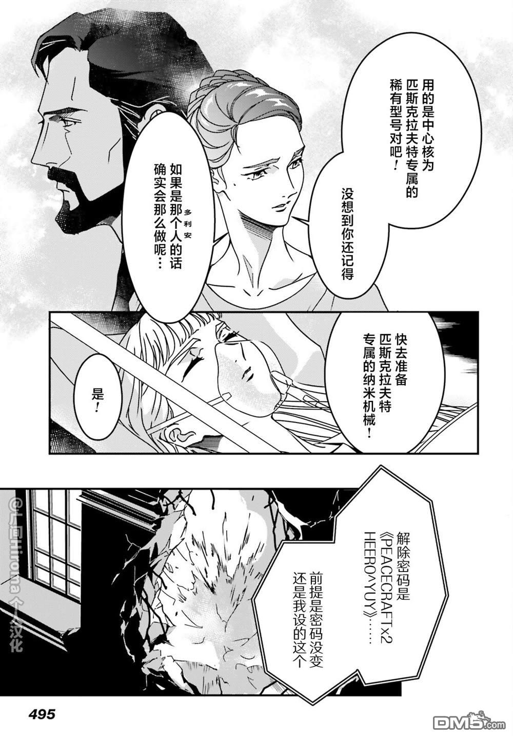 新机动战记高达W 0.5POINT HALF PREVENTER-7 第7话 第10页