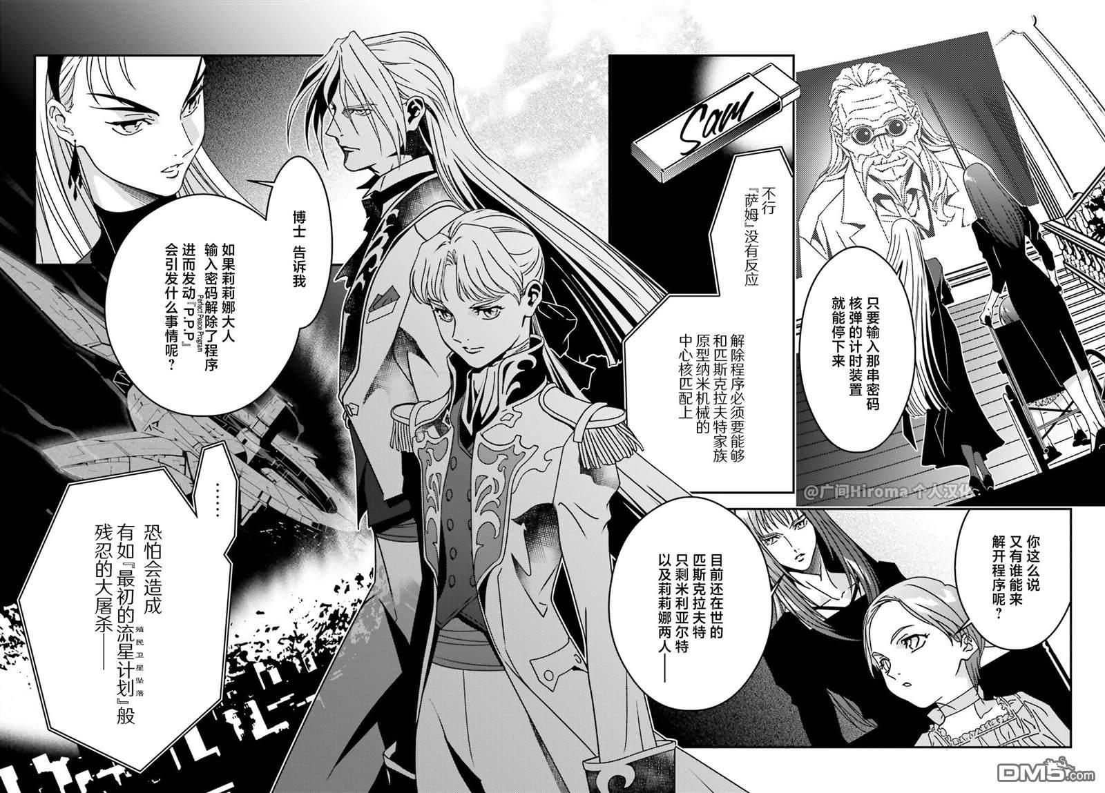 新机动战记高达W 0.5POINT HALF PREVENTER-7 第7话 第11页