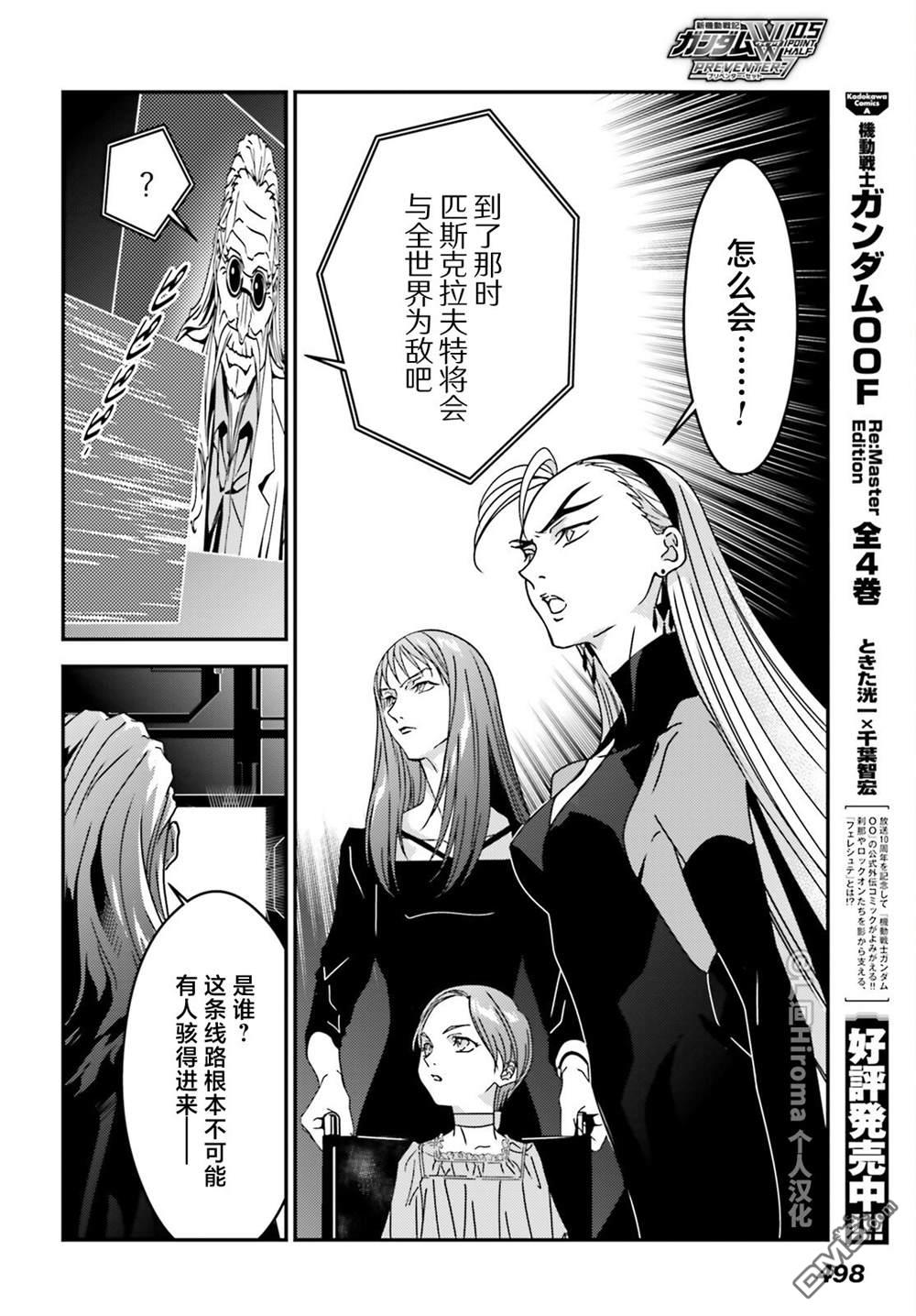 新机动战记高达W 0.5POINT HALF PREVENTER-7 第7话 第12页