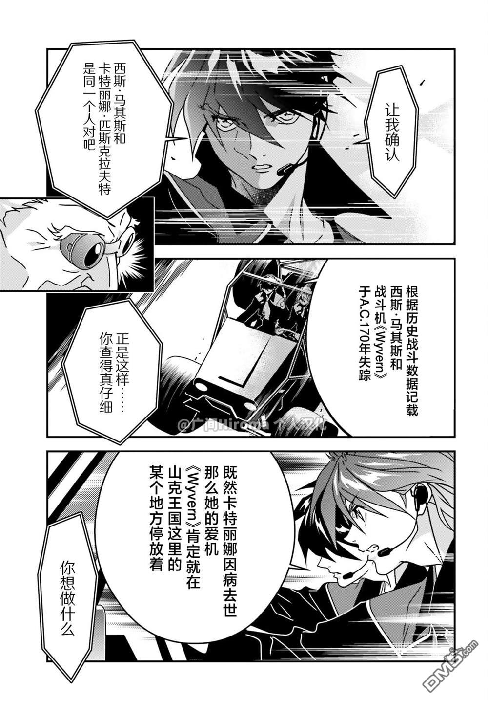 新机动战记高达W 0.5POINT HALF PREVENTER-7 第7话 第13页