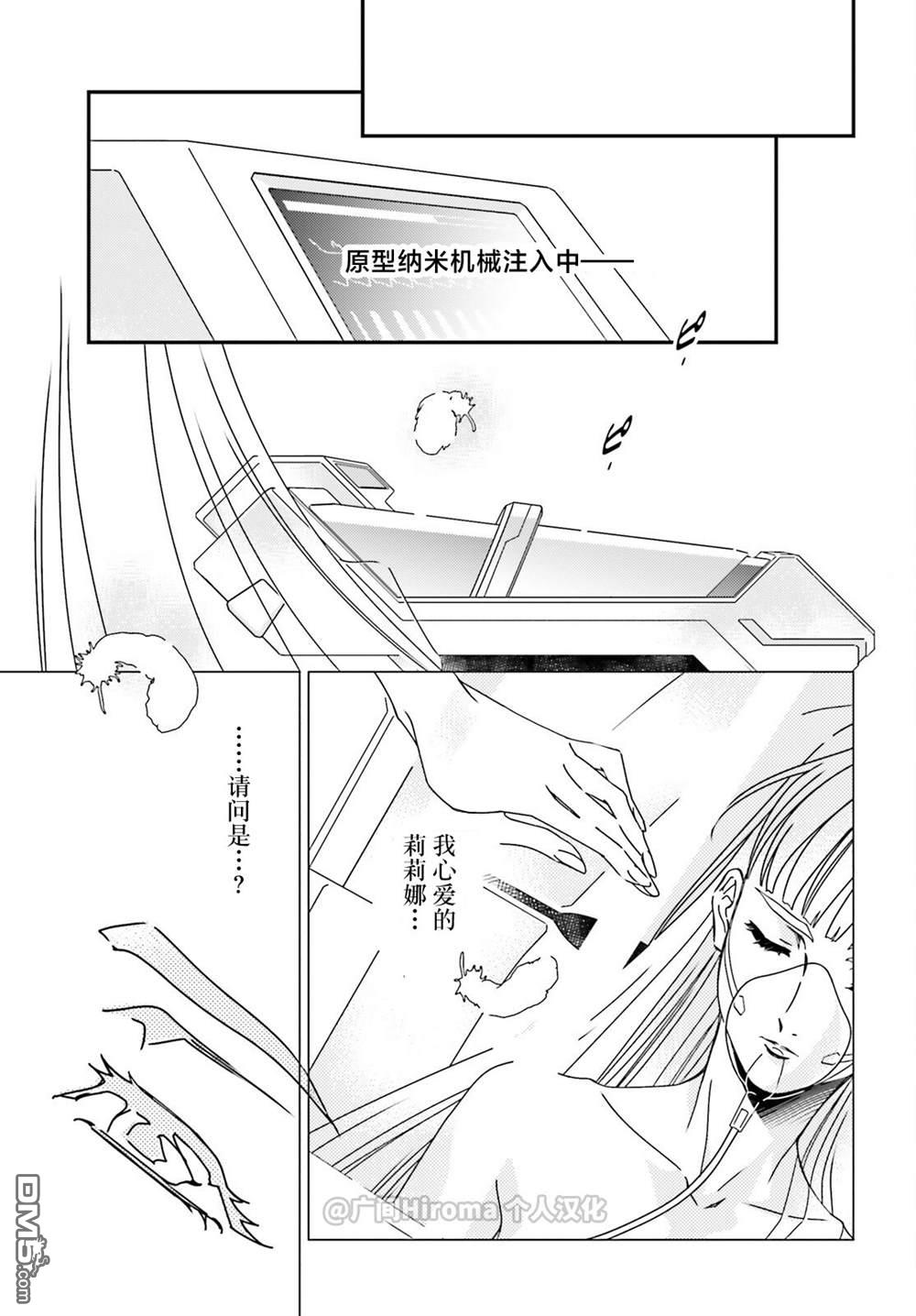 新机动战记高达W 0.5POINT HALF PREVENTER-7 第7话 第15页
