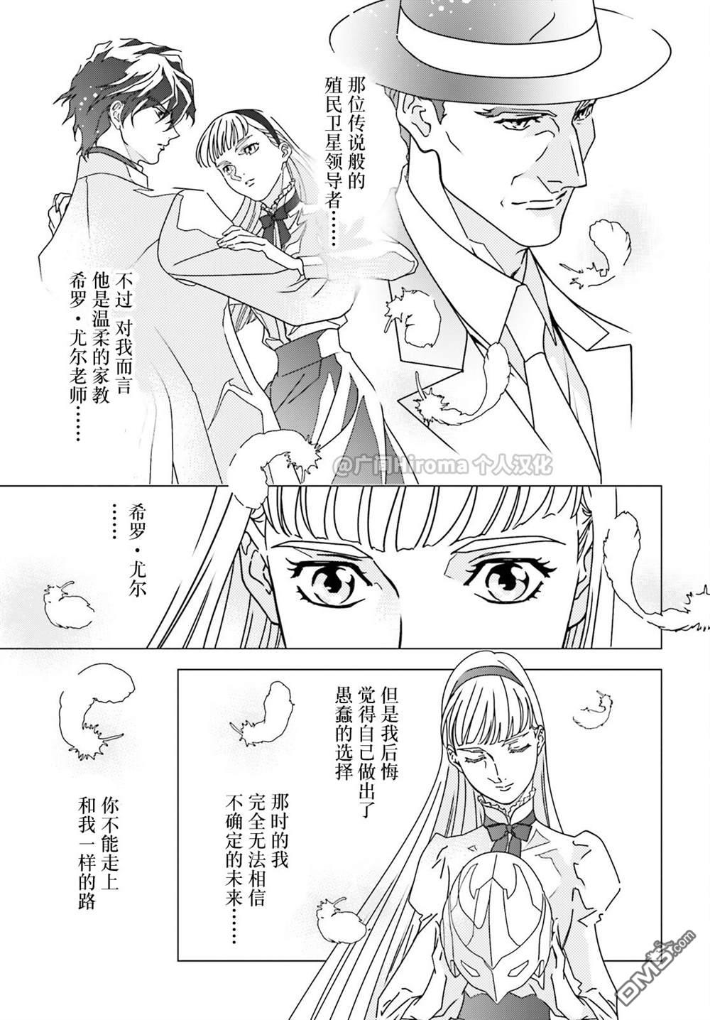 新机动战记高达W 0.5POINT HALF PREVENTER-7 第7话 第17页