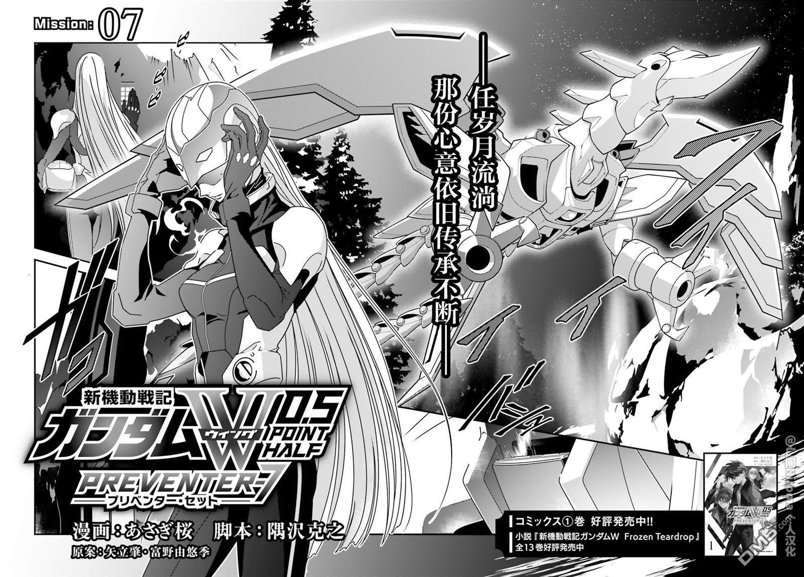 新机动战记高达W 0.5POINT HALF PREVENTER-7 第7话 第2页