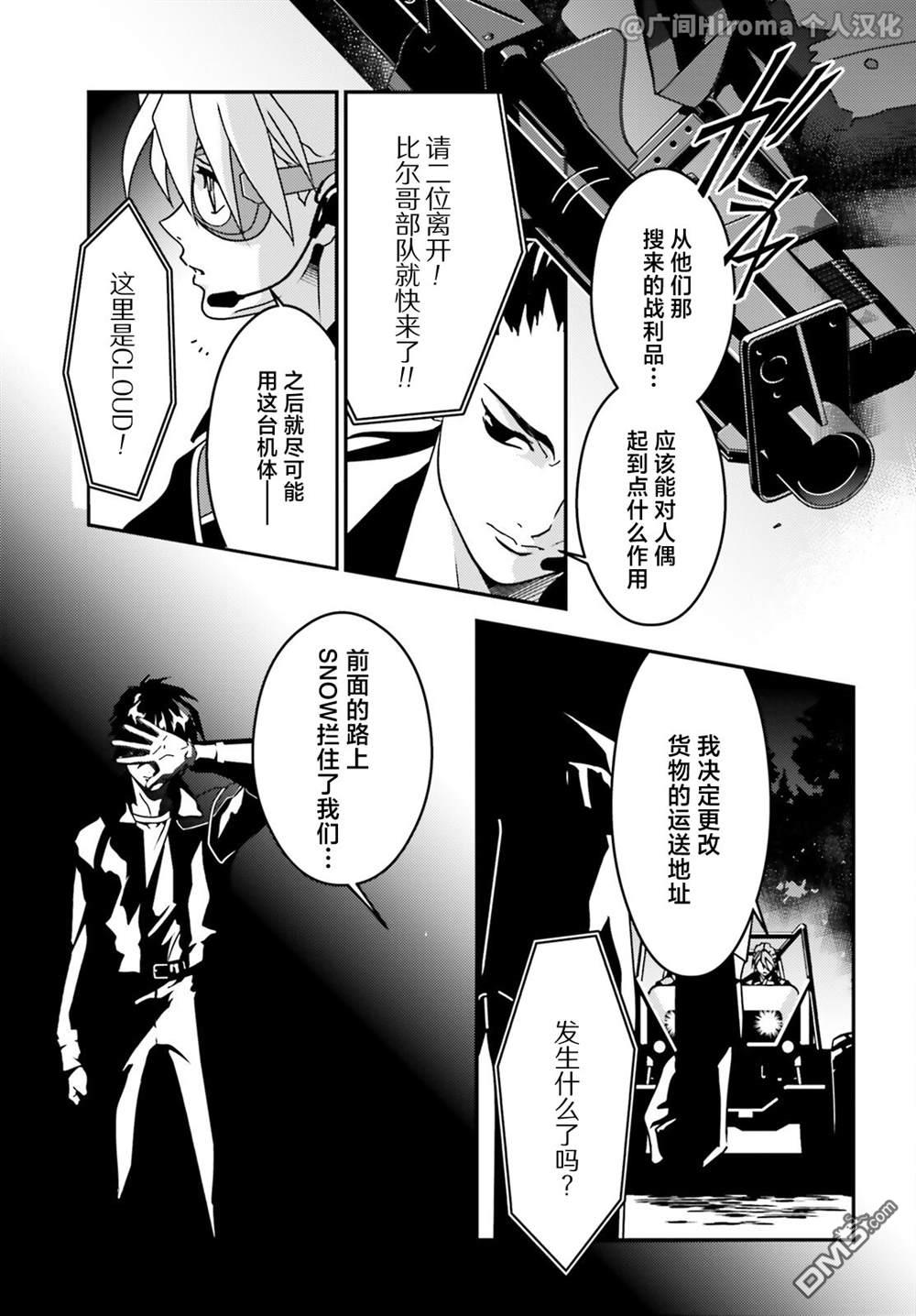 新机动战记高达W 0.5POINT HALF PREVENTER-7 第7话 第6页
