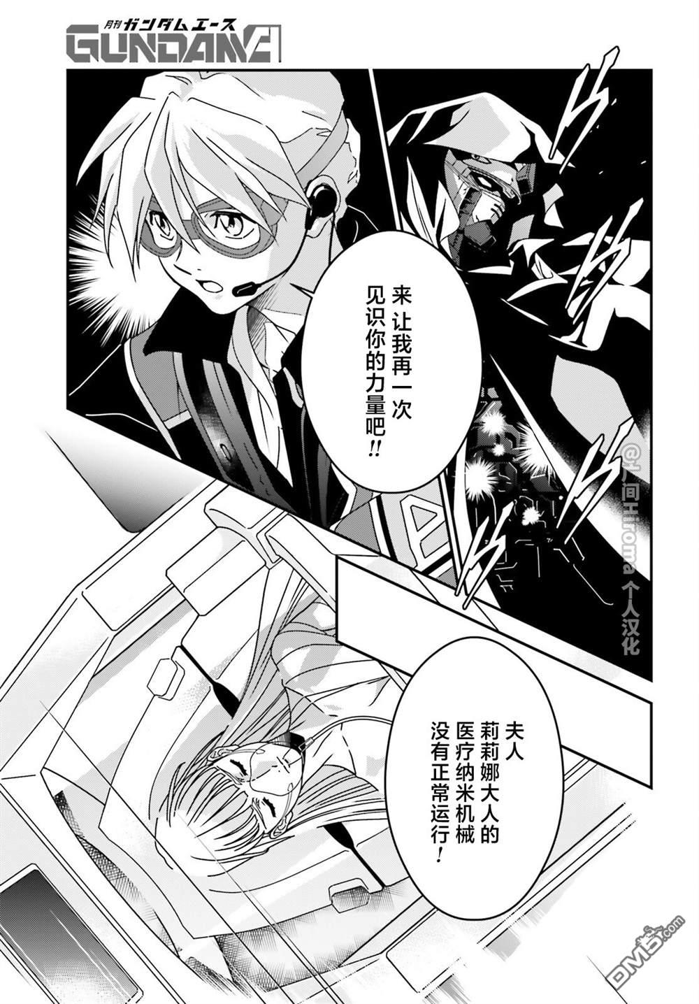 新机动战记高达W 0.5POINT HALF PREVENTER-7 第7话 第8页