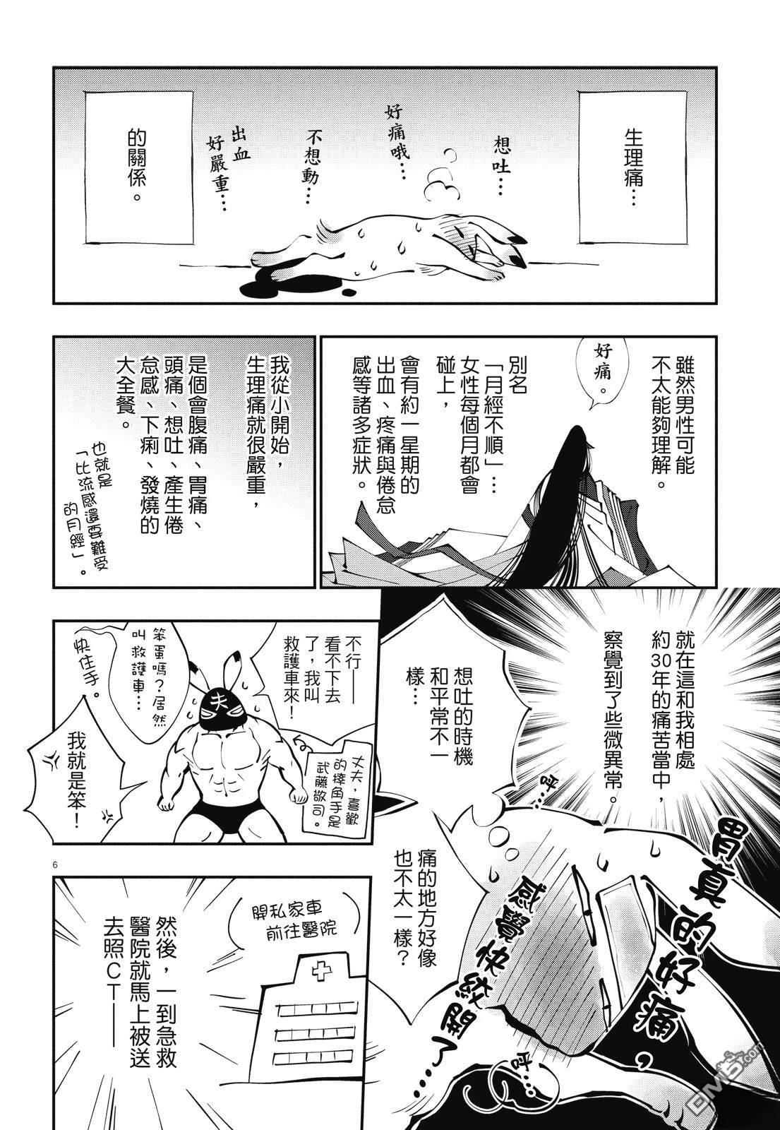癌症末期依然活力充沛 38岁漫画家得了大肠癌 [番外] 全一卷 第10页