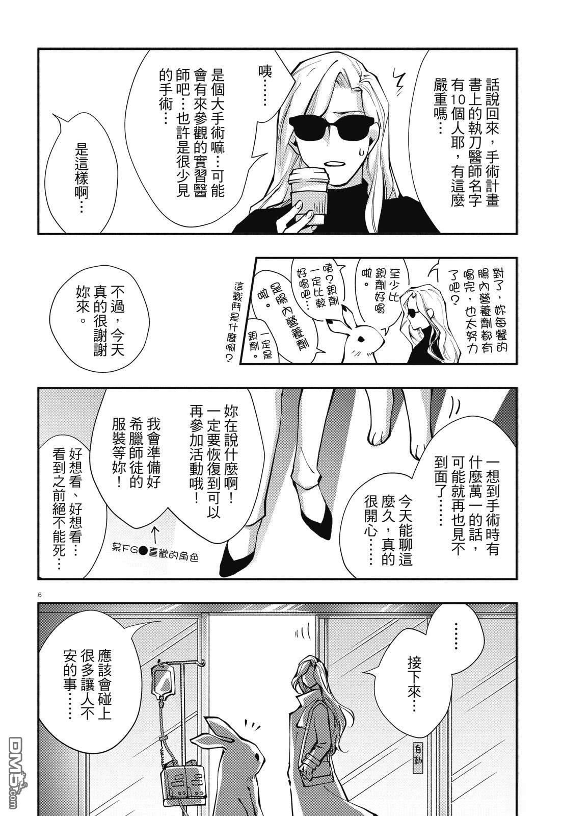 癌症末期依然活力充沛 38岁漫画家得了大肠癌 [番外] 全一卷 第100页