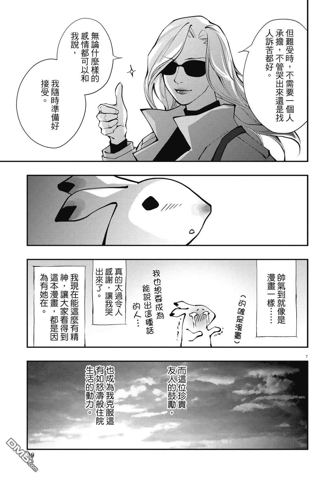 癌症末期依然活力充沛 38岁漫画家得了大肠癌 [番外] 全一卷 第101页