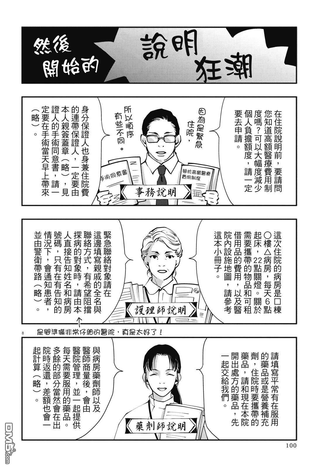 癌症末期依然活力充沛 38岁漫画家得了大肠癌 [番外] 全一卷 第102页