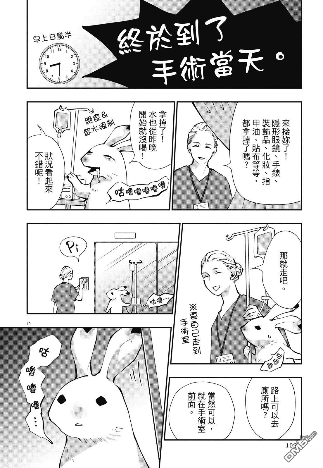 癌症末期依然活力充沛 38岁漫画家得了大肠癌 [番外] 全一卷 第104页