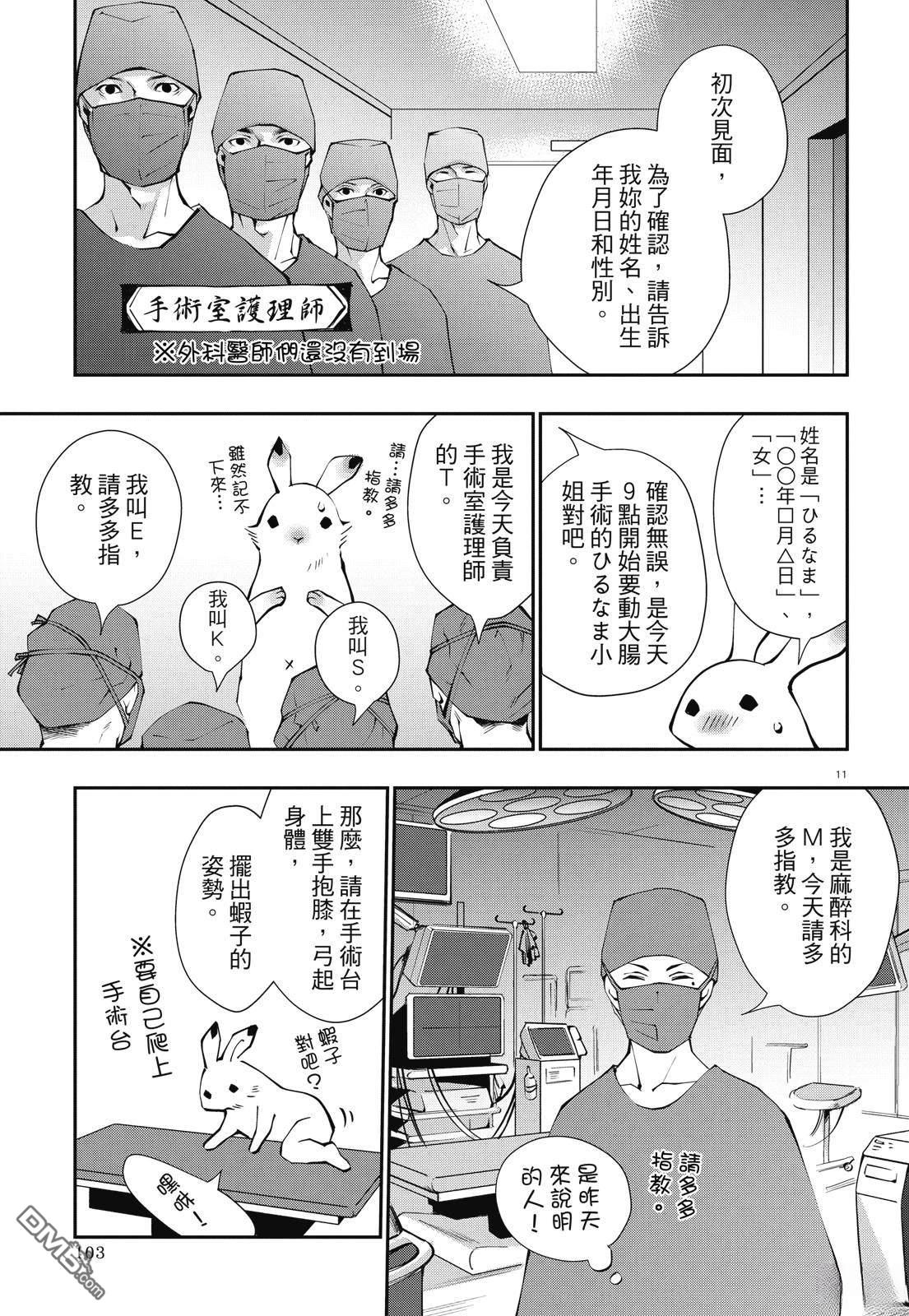 癌症末期依然活力充沛 38岁漫画家得了大肠癌 [番外] 全一卷 第105页