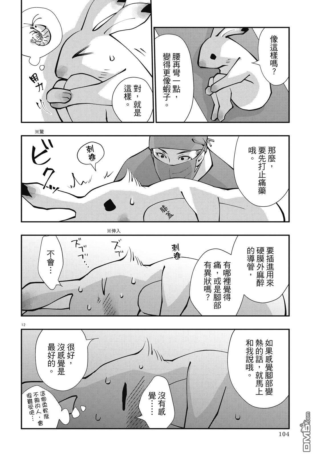 癌症末期依然活力充沛 38岁漫画家得了大肠癌 [番外] 全一卷 第106页