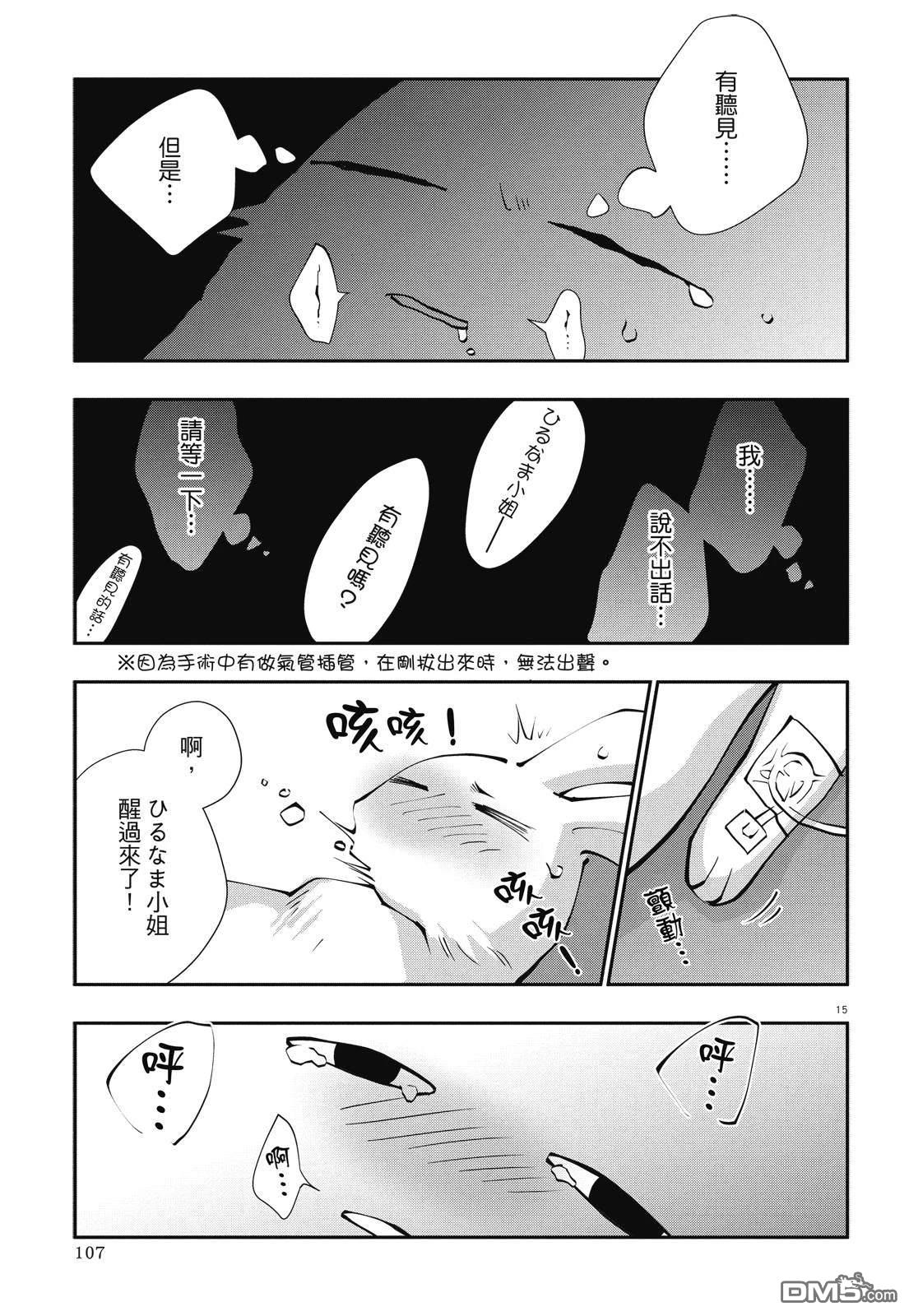 癌症末期依然活力充沛 38岁漫画家得了大肠癌 [番外] 全一卷 第109页