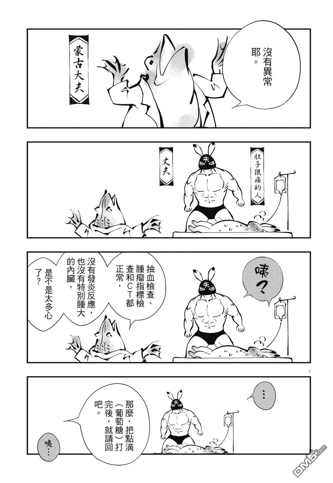 癌症末期依然活力充沛 38岁漫画家得了大肠癌 [番外] 全一卷 第11页