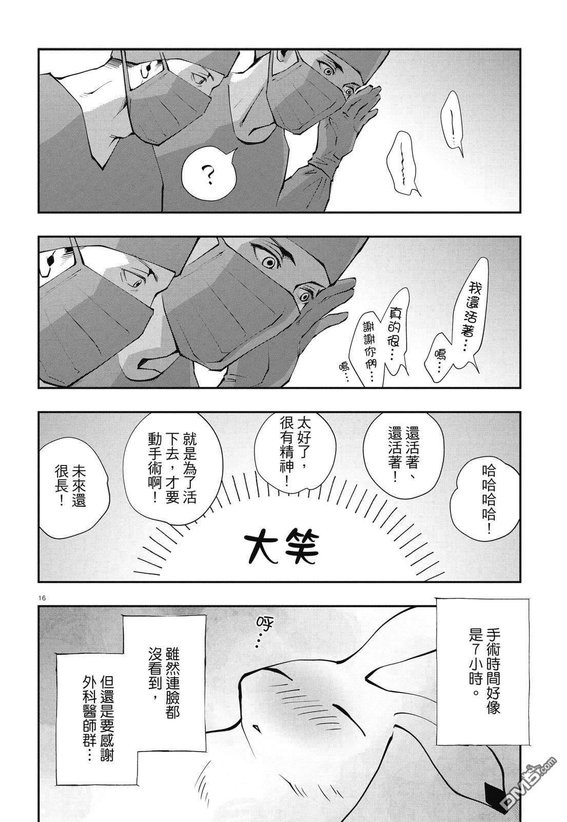 癌症末期依然活力充沛 38岁漫画家得了大肠癌 [番外] 全一卷 第110页