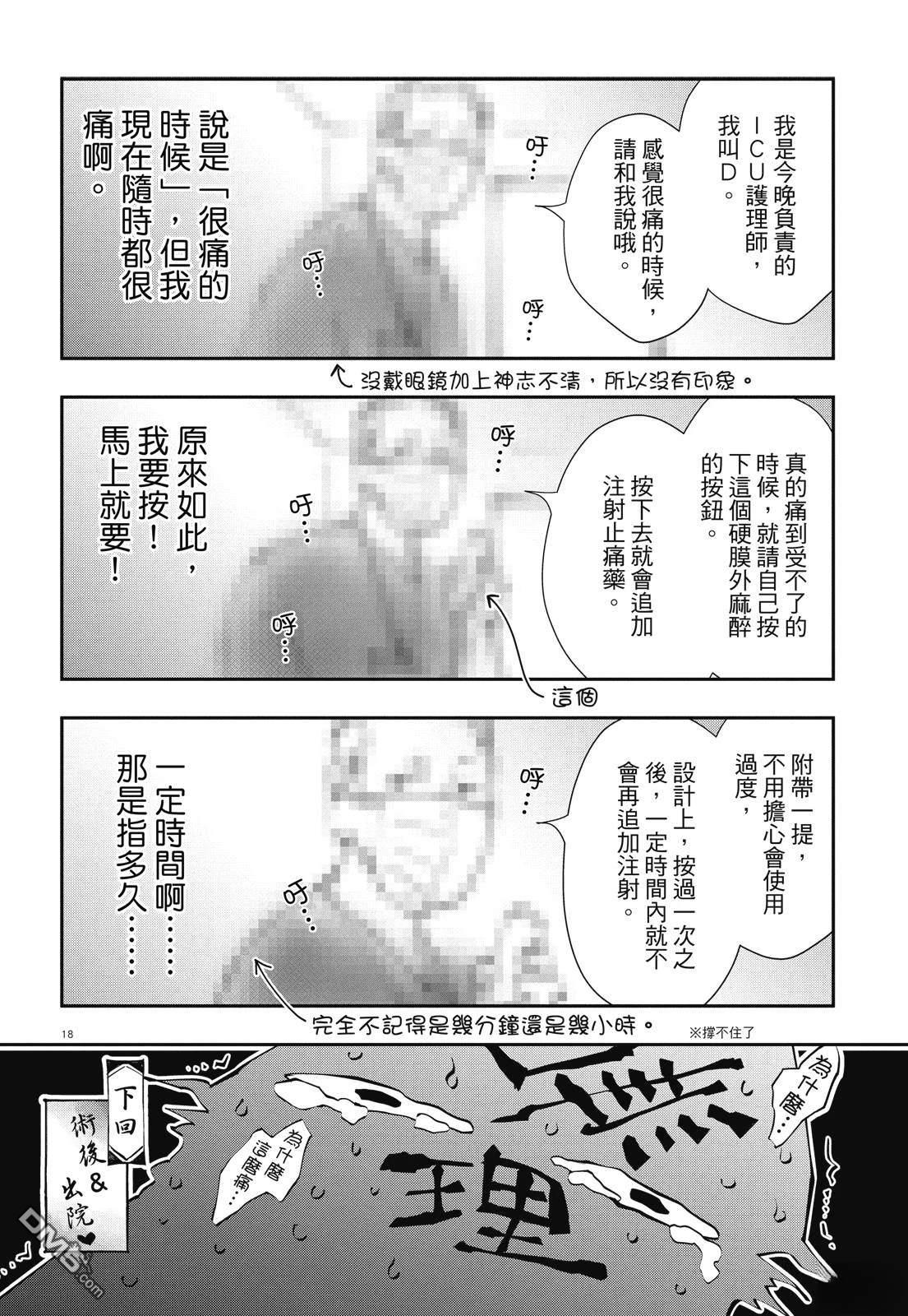 癌症末期依然活力充沛 38岁漫画家得了大肠癌 [番外] 全一卷 第112页