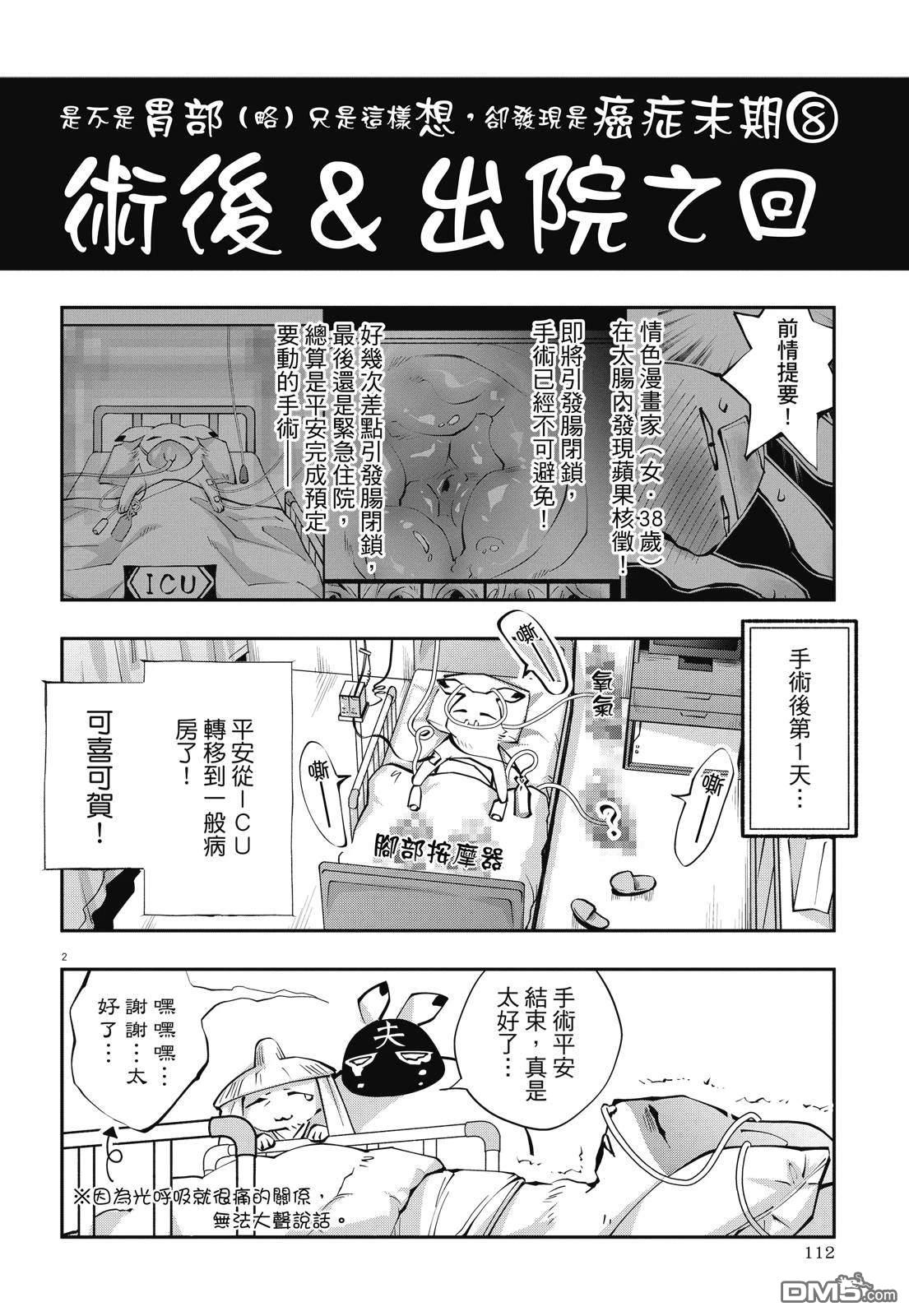 癌症末期依然活力充沛 38岁漫画家得了大肠癌 [番外] 全一卷 第114页