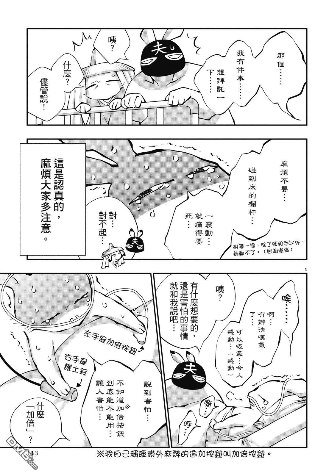 癌症末期依然活力充沛 38岁漫画家得了大肠癌 [番外] 全一卷 第115页