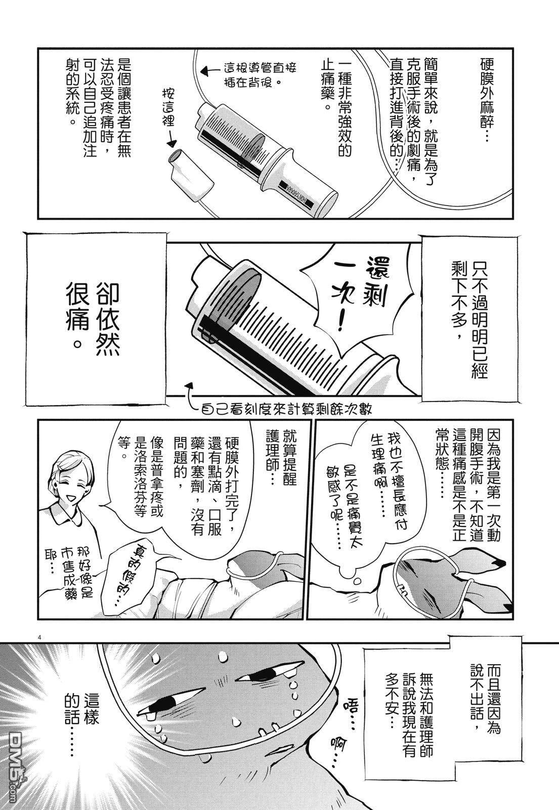 癌症末期依然活力充沛 38岁漫画家得了大肠癌 [番外] 全一卷 第116页