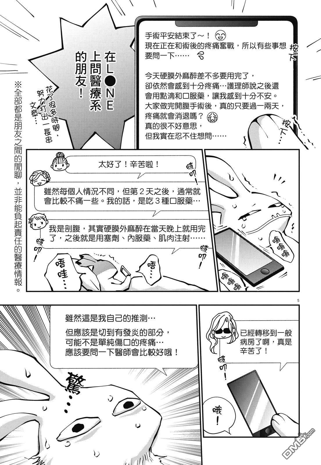 癌症末期依然活力充沛 38岁漫画家得了大肠癌 [番外] 全一卷 第117页