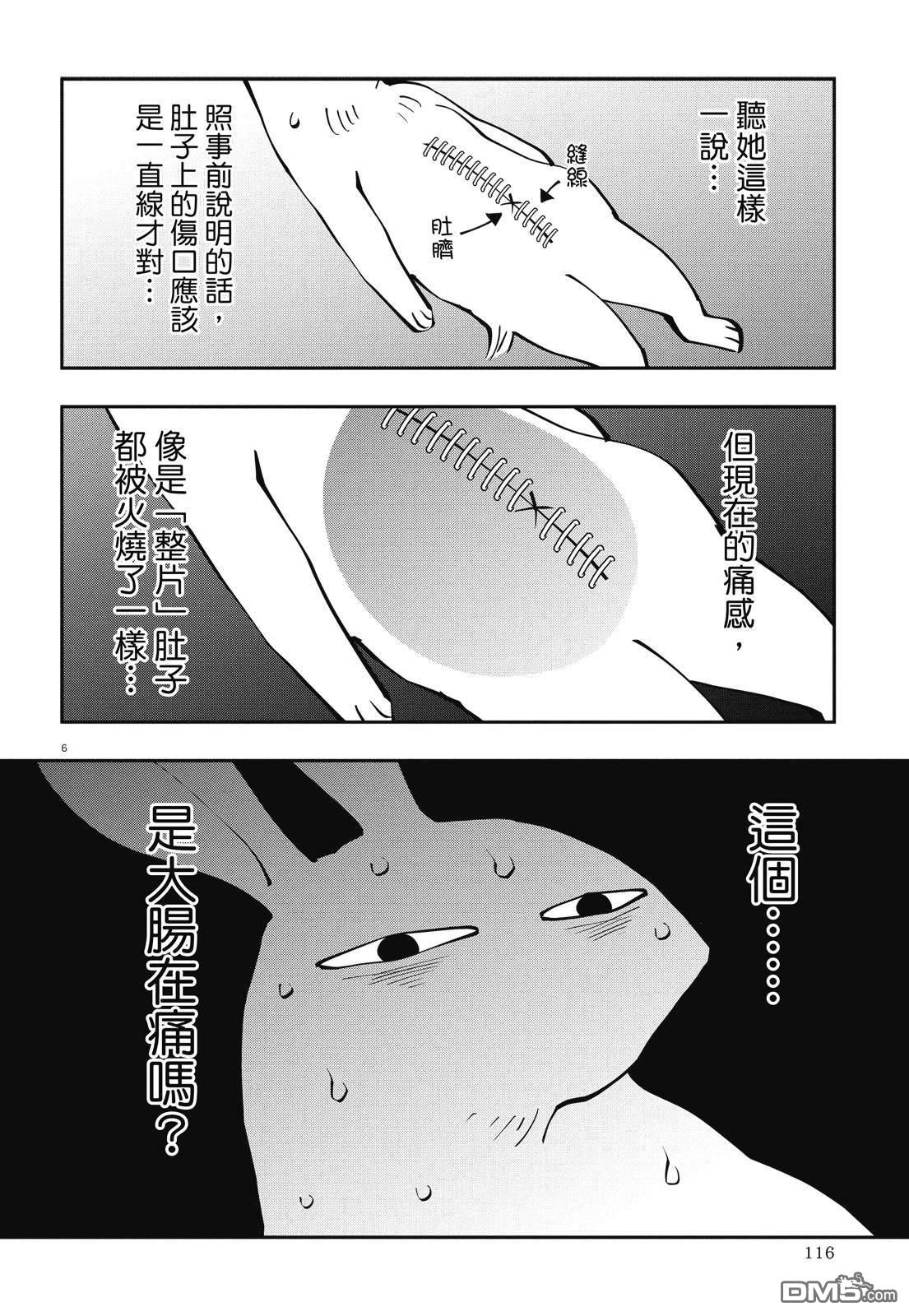 癌症末期依然活力充沛 38岁漫画家得了大肠癌 [番外] 全一卷 第118页