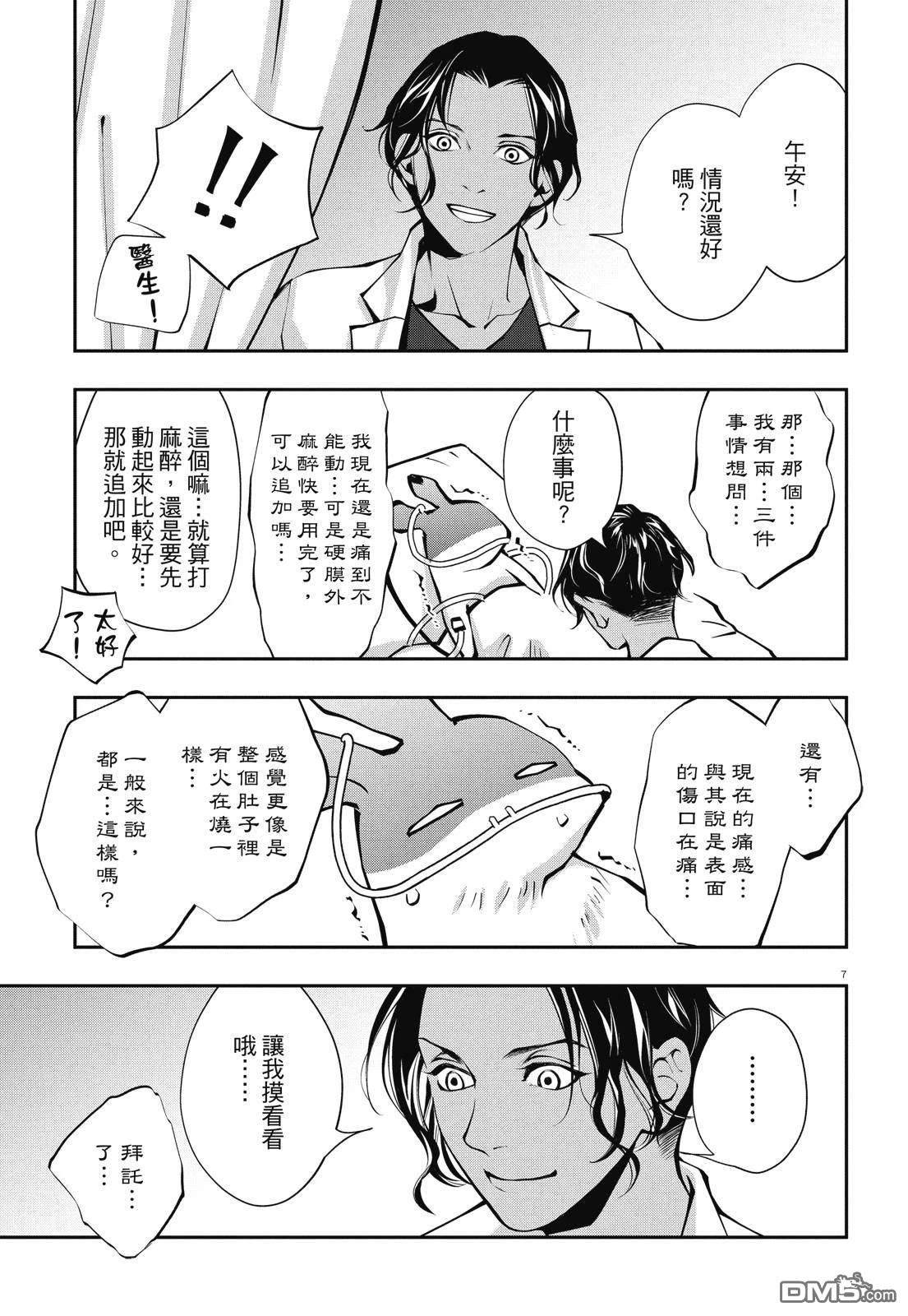 癌症末期依然活力充沛 38岁漫画家得了大肠癌 [番外] 全一卷 第119页