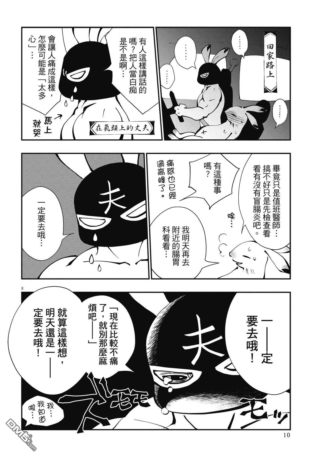 癌症末期依然活力充沛 38岁漫画家得了大肠癌 [番外] 全一卷 第12页