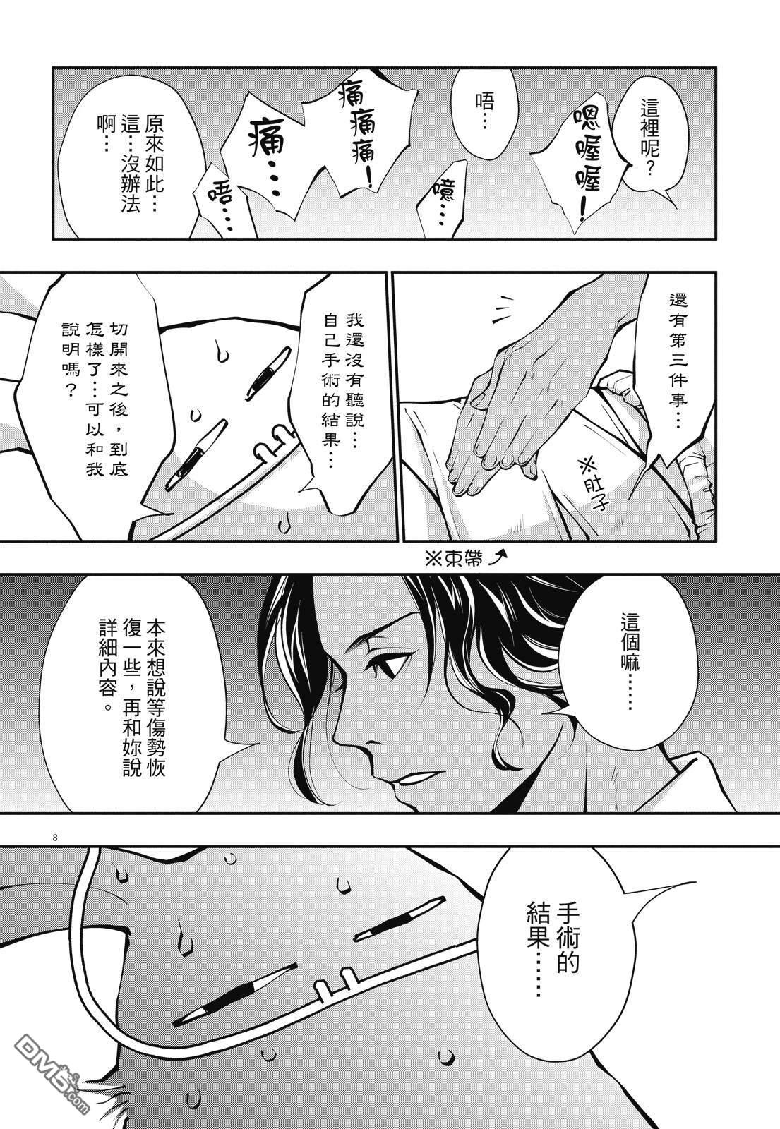 癌症末期依然活力充沛 38岁漫画家得了大肠癌 [番外] 全一卷 第120页