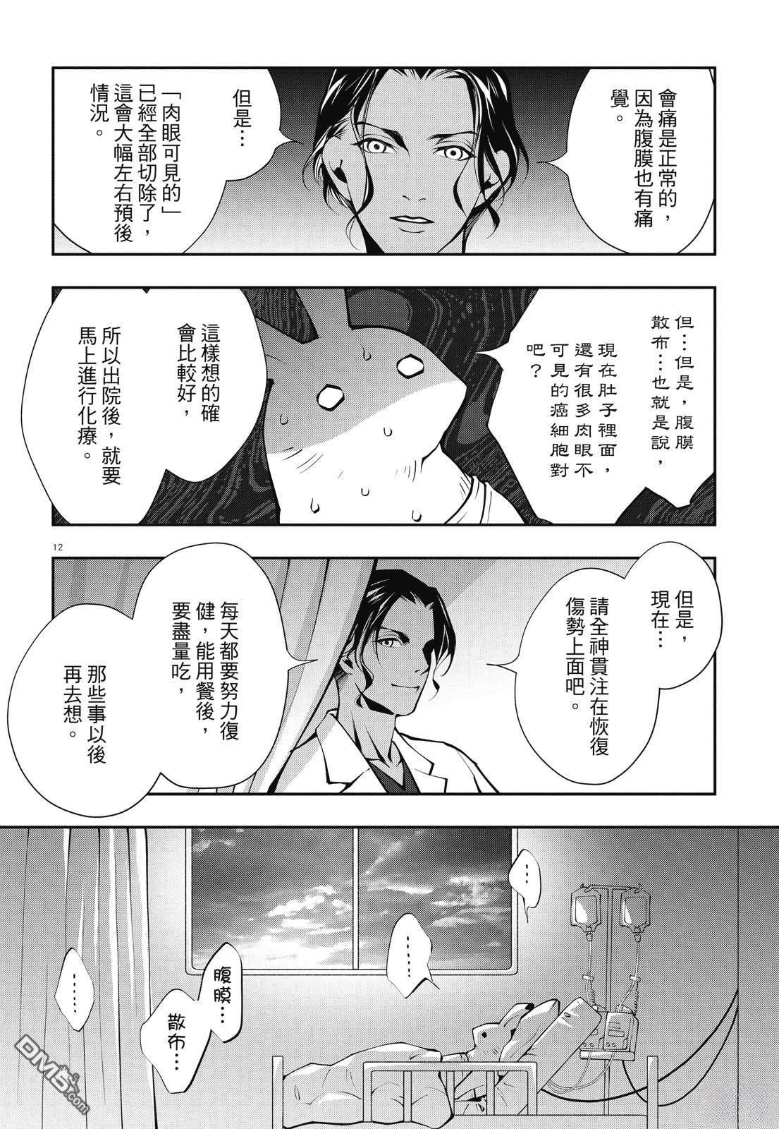 癌症末期依然活力充沛 38岁漫画家得了大肠癌 [番外] 全一卷 第124页