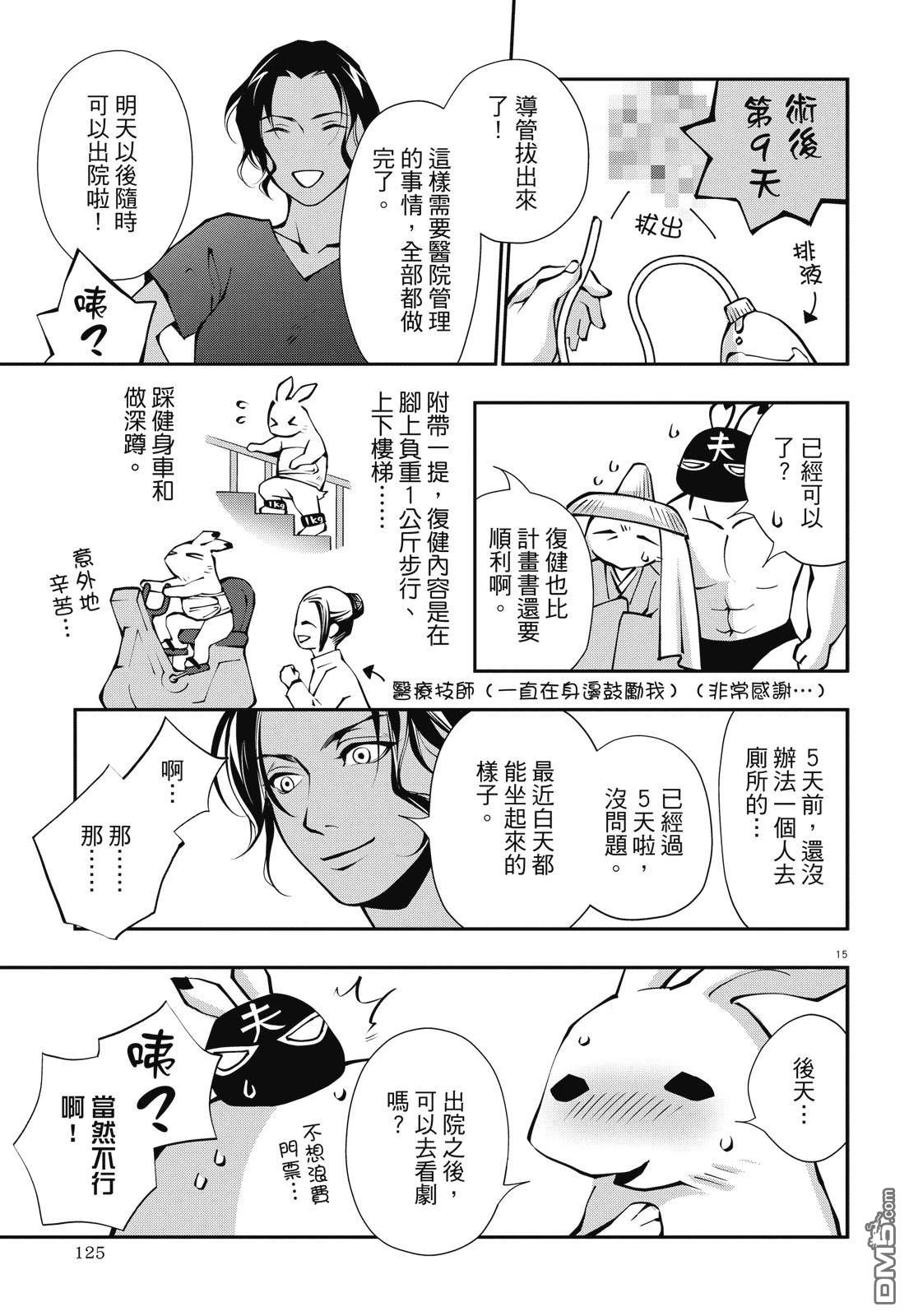 癌症末期依然活力充沛 38岁漫画家得了大肠癌 [番外] 全一卷 第127页