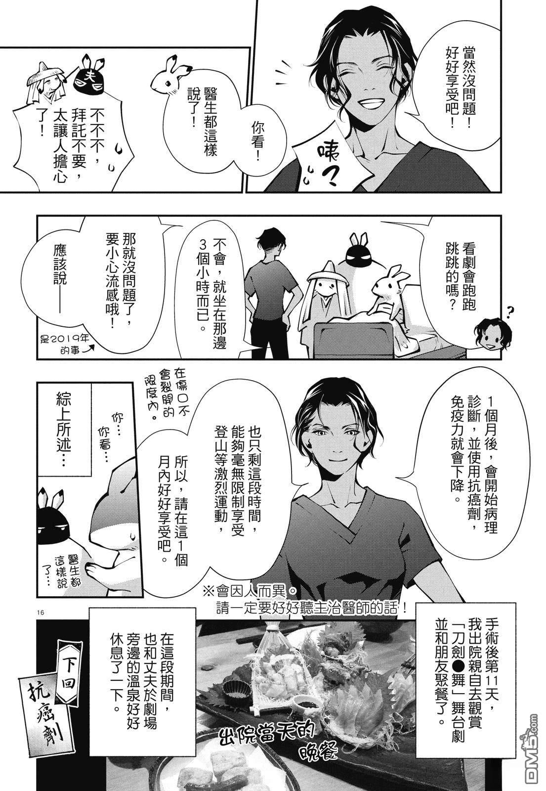 癌症末期依然活力充沛 38岁漫画家得了大肠癌 [番外] 全一卷 第128页