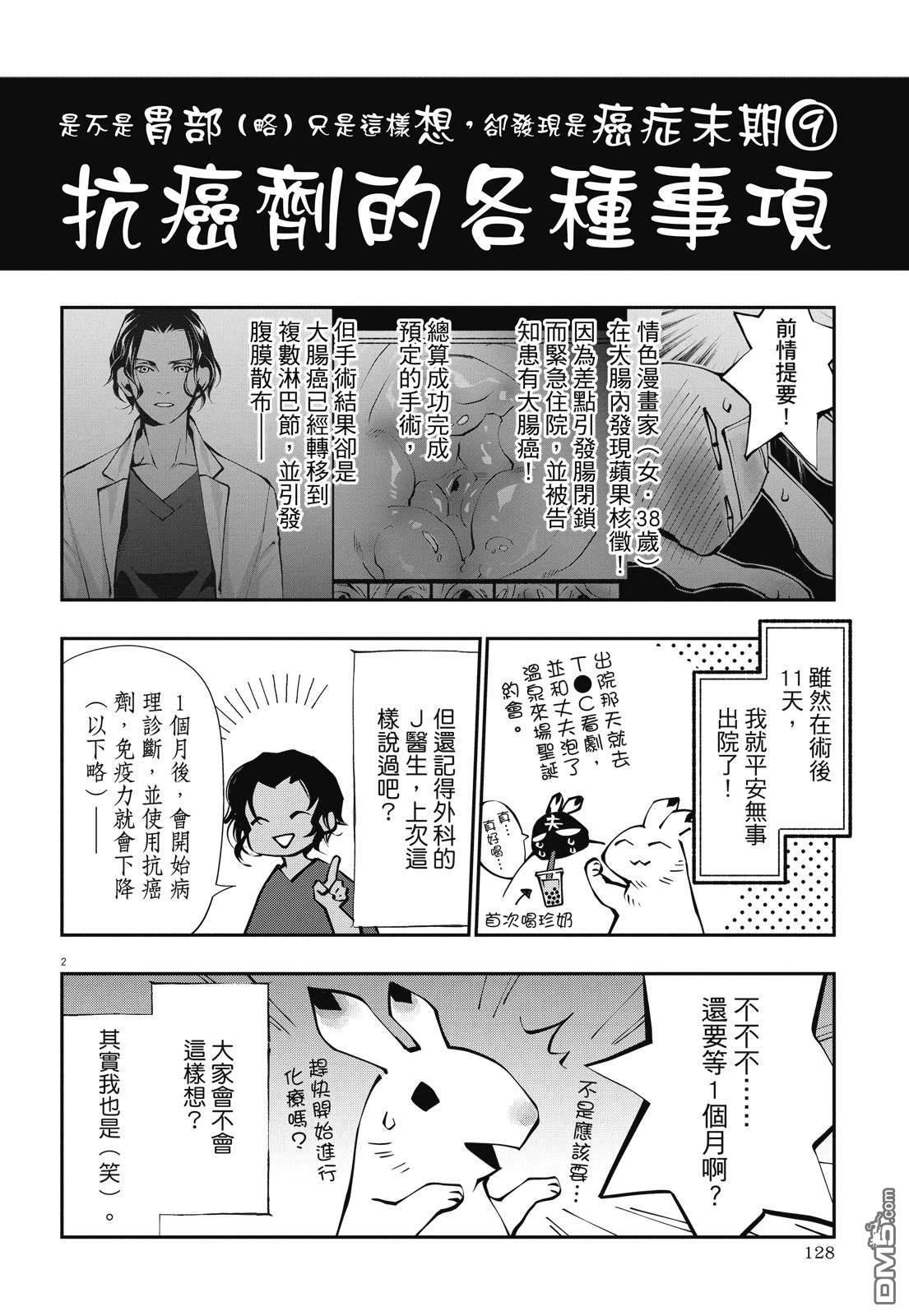 癌症末期依然活力充沛 38岁漫画家得了大肠癌 [番外] 全一卷 第130页