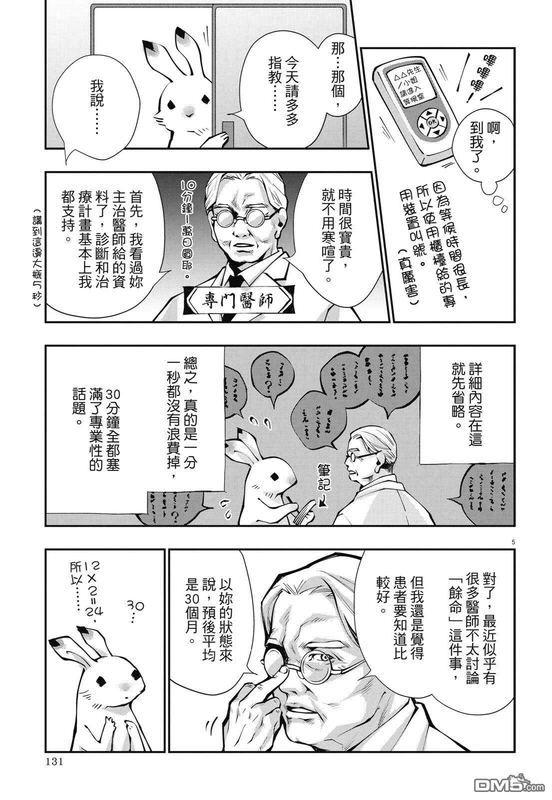 癌症末期依然活力充沛 38岁漫画家得了大肠癌 [番外] 全一卷 第133页