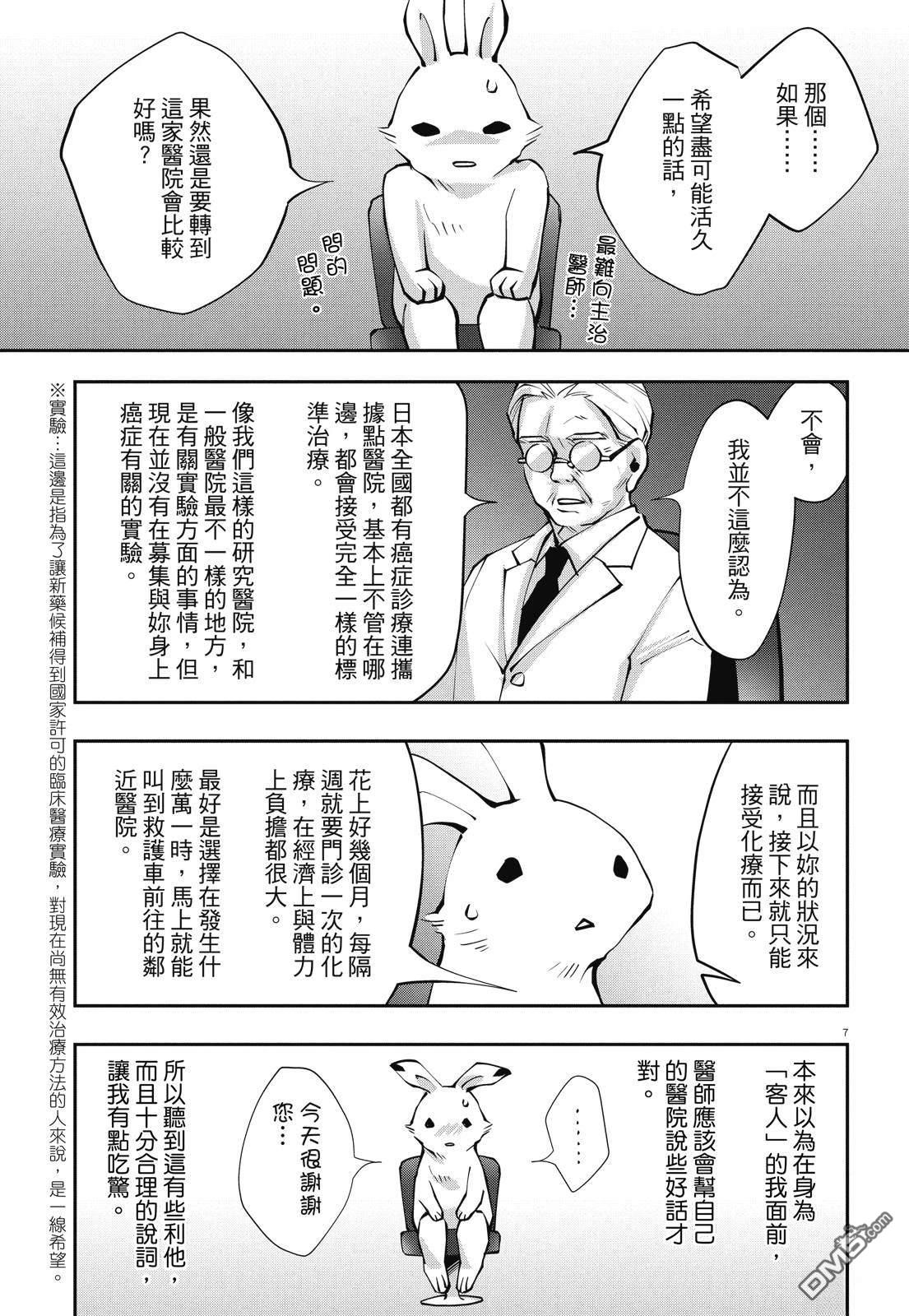 癌症末期依然活力充沛 38岁漫画家得了大肠癌 [番外] 全一卷 第135页