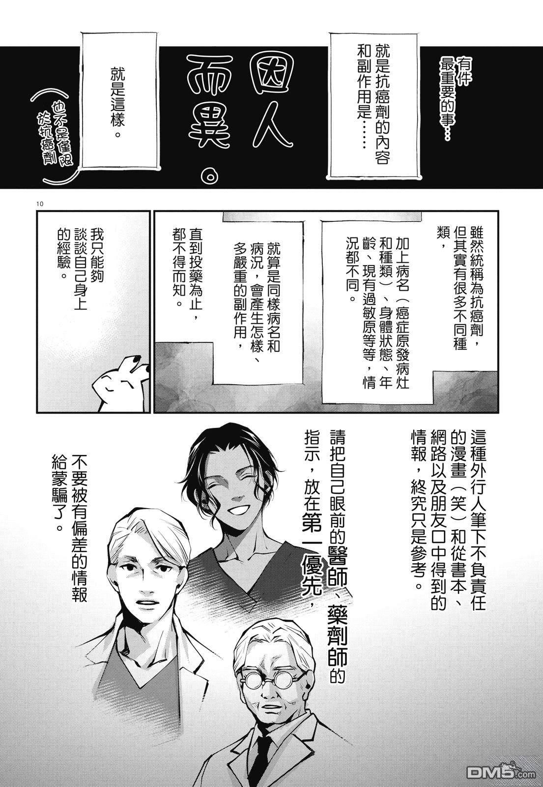 癌症末期依然活力充沛 38岁漫画家得了大肠癌 [番外] 全一卷 第138页