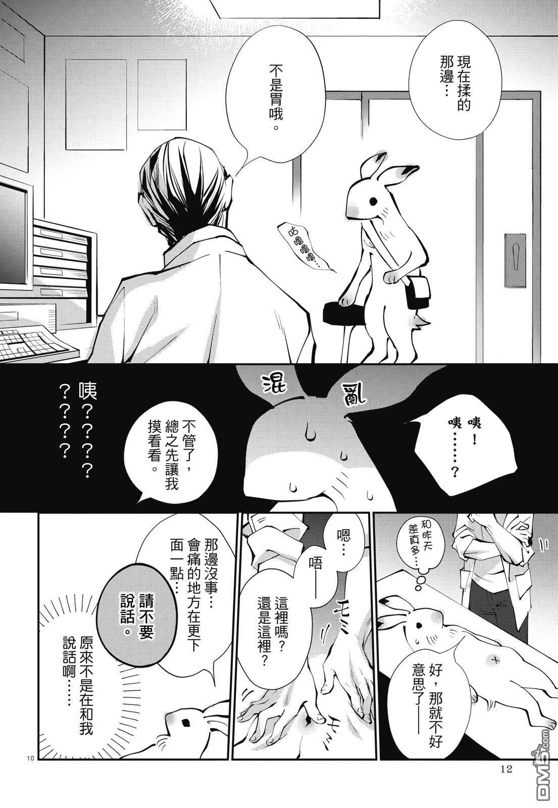 癌症末期依然活力充沛 38岁漫画家得了大肠癌 [番外] 全一卷 第14页